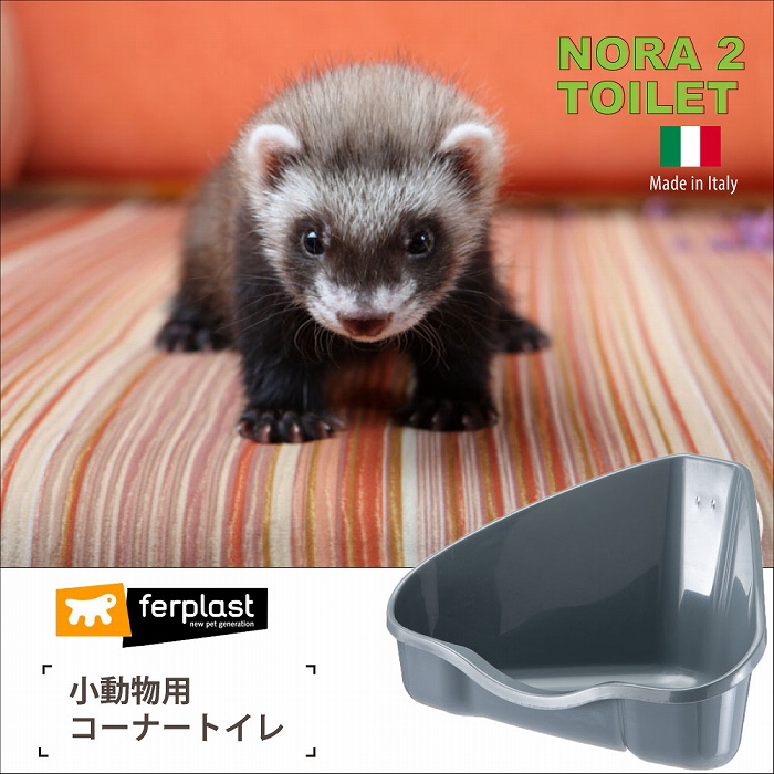 イタリアferplast社製 NORA オンラインショップ 96％以上節約 2 TOILET コーナートイレ 小動物 フェレット うさぎ
