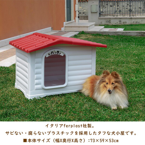 全国宅配無料 楽天市場 送料無料 イタリアferplast社製 ドッグヴィラ 70 スマイル ハウス 犬小屋 屋外 屋内 Fantasy World 最新コレックション Lexusoman Com