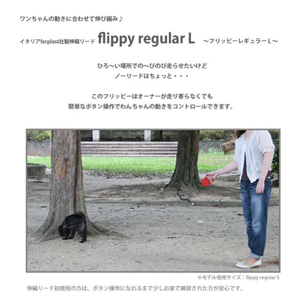 楽天市場 イタリアferplast社製 伸縮 リード フリッピーレギュラー L Flippy Regular L コードタイプ 5m 犬 さんぽグッズ 散歩用品 お出かけ お散歩グッズ Fantasy World