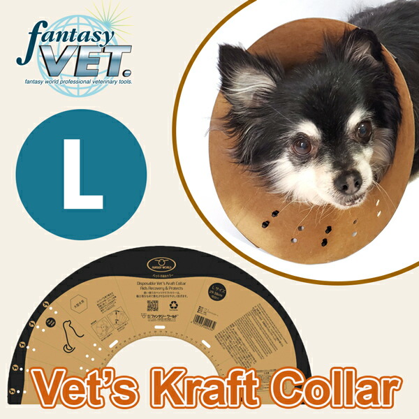 楽天市場 傷口をなめて困る時に ベッツクラフトカラー L 犬 ペット用 介護 手術 ケガ Vet S Kraft Collar Fantasy World