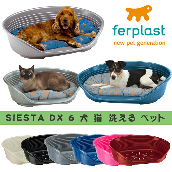 楽天市場 イタリアferplast社 ファープラスト シエスタ Siesta Dx 6 犬 猫 洗える ベット プラスチック ハウス 送料無料 Fantasy World