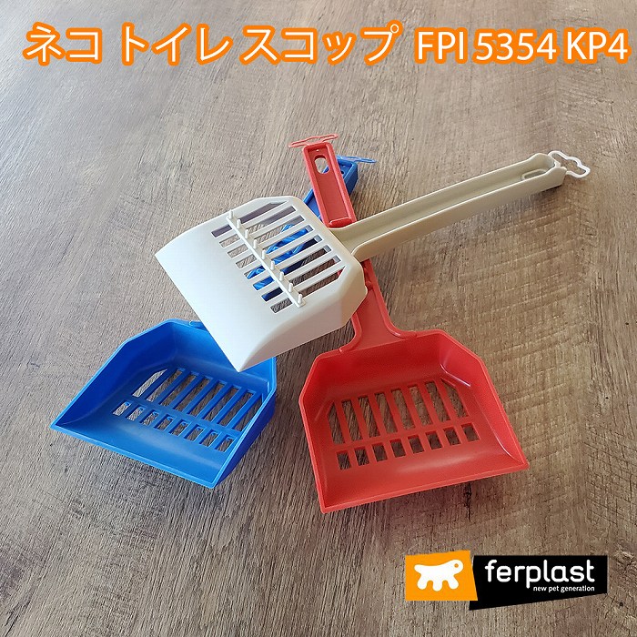 市場 イタリアferplast社製 ネコ トイレ