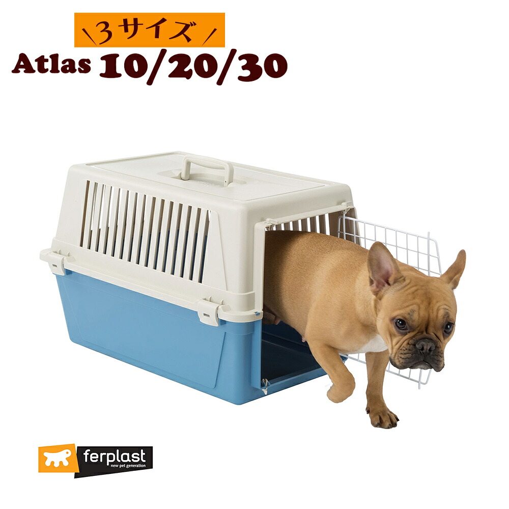 精神的な統合送りとどける アトラス 10/20/30 持ちはこび  Atlas 犬 猫 小毛の荒物 愛玩動物用 通院 出で立つ おでかけ 旅する キャリーバッグ イタリア共和国ferplast社製