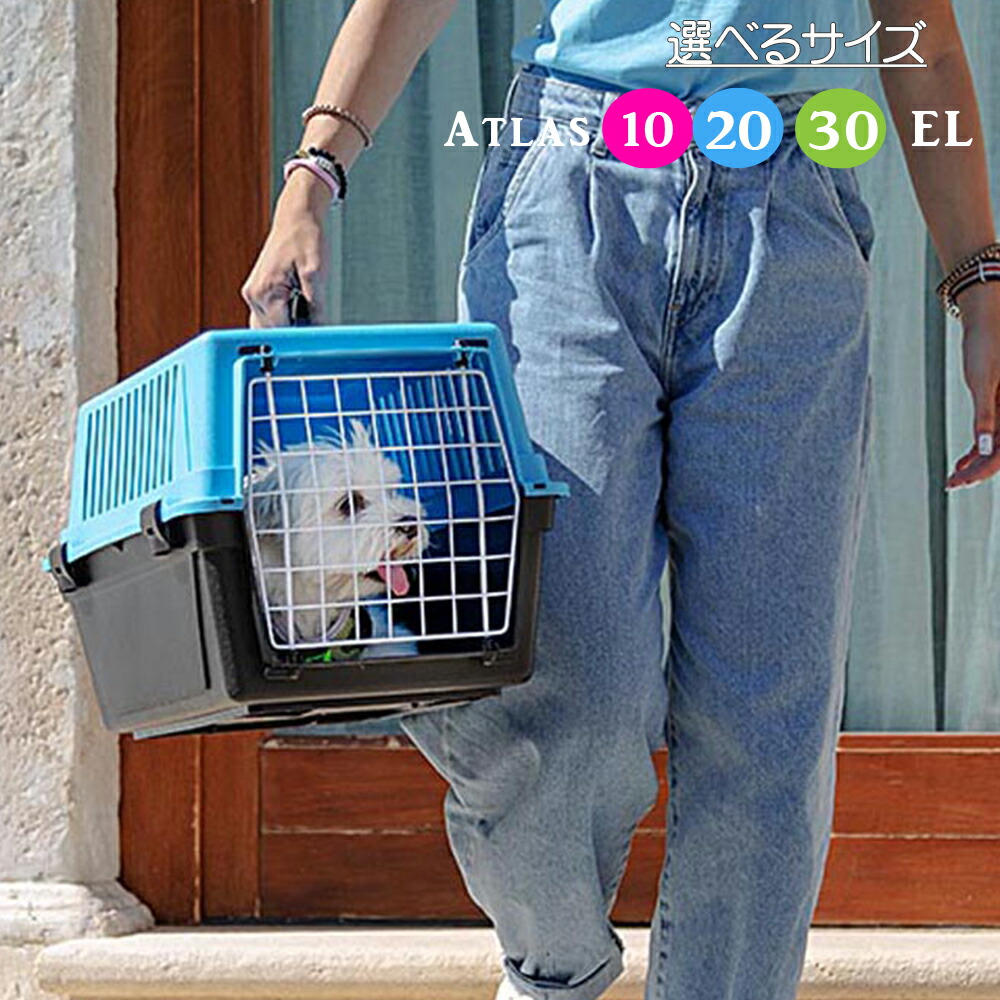 楽天市場】アトラス 40 atlas 40 中型犬用 キャリー ペット