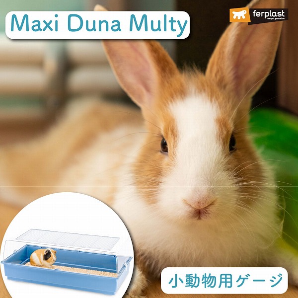 小毛の荒物用ゲージ Maxi Duna Multy  マキシデュナマルティ イタリア共和国ferplast社製