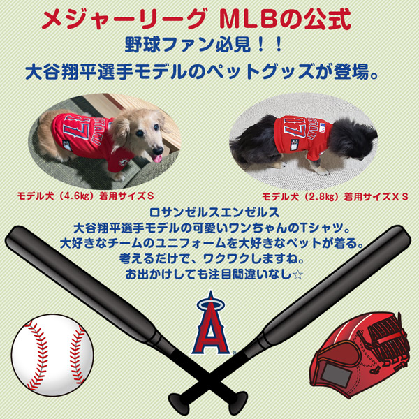 大谷翔平選手モデル シャツ サイズ Los Angeles Angels ロサンゼルス エンゼルス ユニフォーム 野球 犬 大型犬 レビューを書いてプレゼント Sermus Es