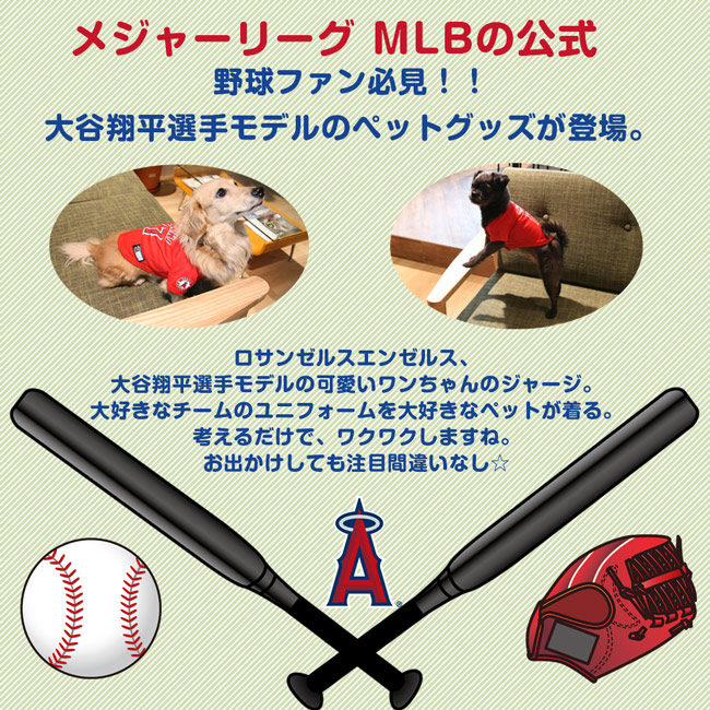 大谷翔平選手モデル ジャージ Sサイズ 祝 新人賞 Los Angeles Angels ロサンゼルス エンゼルス ユニフォーム 野球 小型犬 レビューを書いてプレゼント Sermus Es