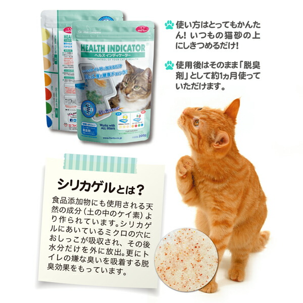 楽天市場 Health Indicator ヘルスインディケーター 0ｇ 猫 トイレ 健康チェック おしっこでｐhチェック いつもの猫砂に加えるだけ 月に１度 愛猫の健康チェック Fantasy World