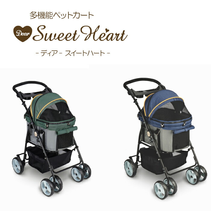 多機能ペットカート ディア・スイートハート cenupe.com