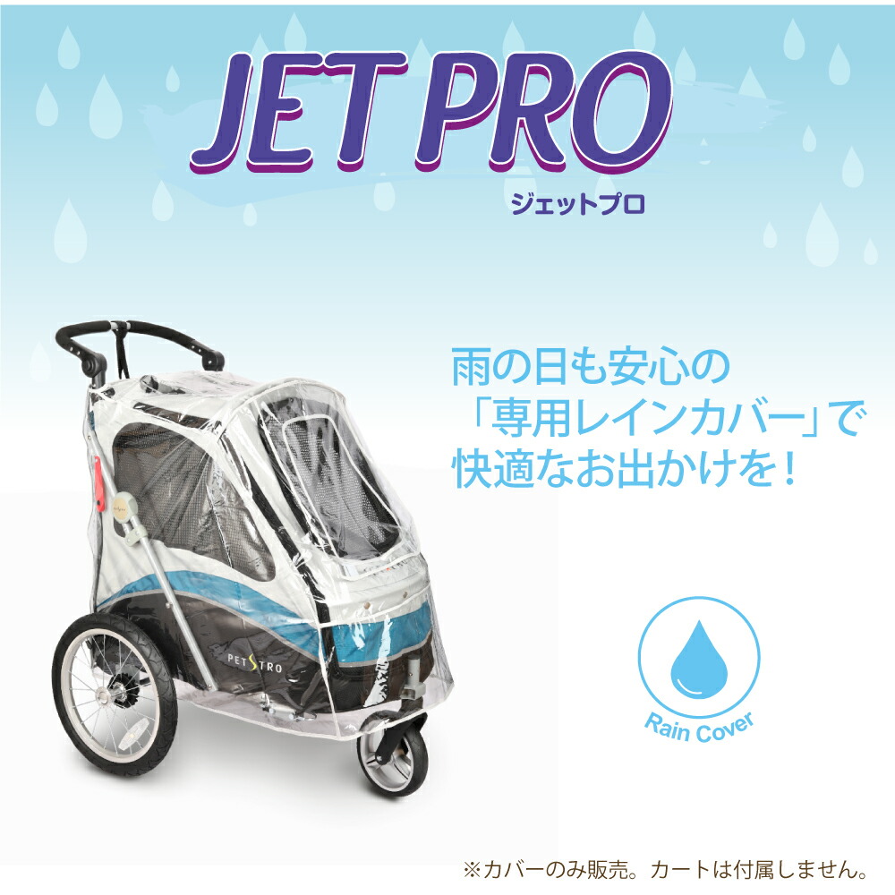 新製品情報も満載 3輪バギー JetPro 専用 レインカバー 犬 猫 ペット用 大型 qdtek.vn