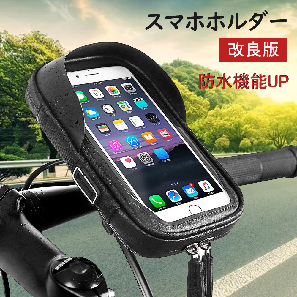 人気激安 スマホホルダー 防水 自転車 バイク スマホスタンド 360度