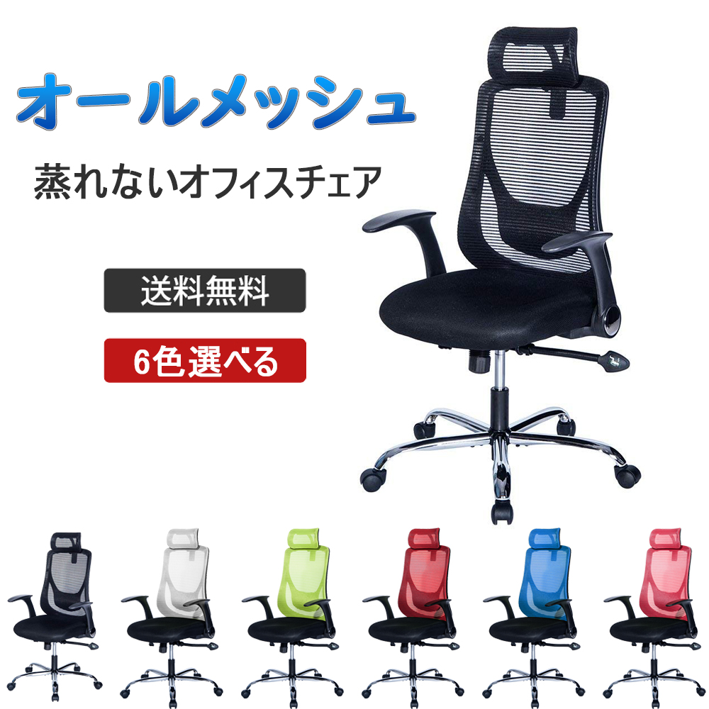 オフィスチェア 椅子 デスクチェア イス メッシュチェア パソコンチェア 昇降ヘッドレスト 在宅勤務 在宅ワーク 学生 学習椅子 おしゃれ 事務用 360度回転 Andapt Com