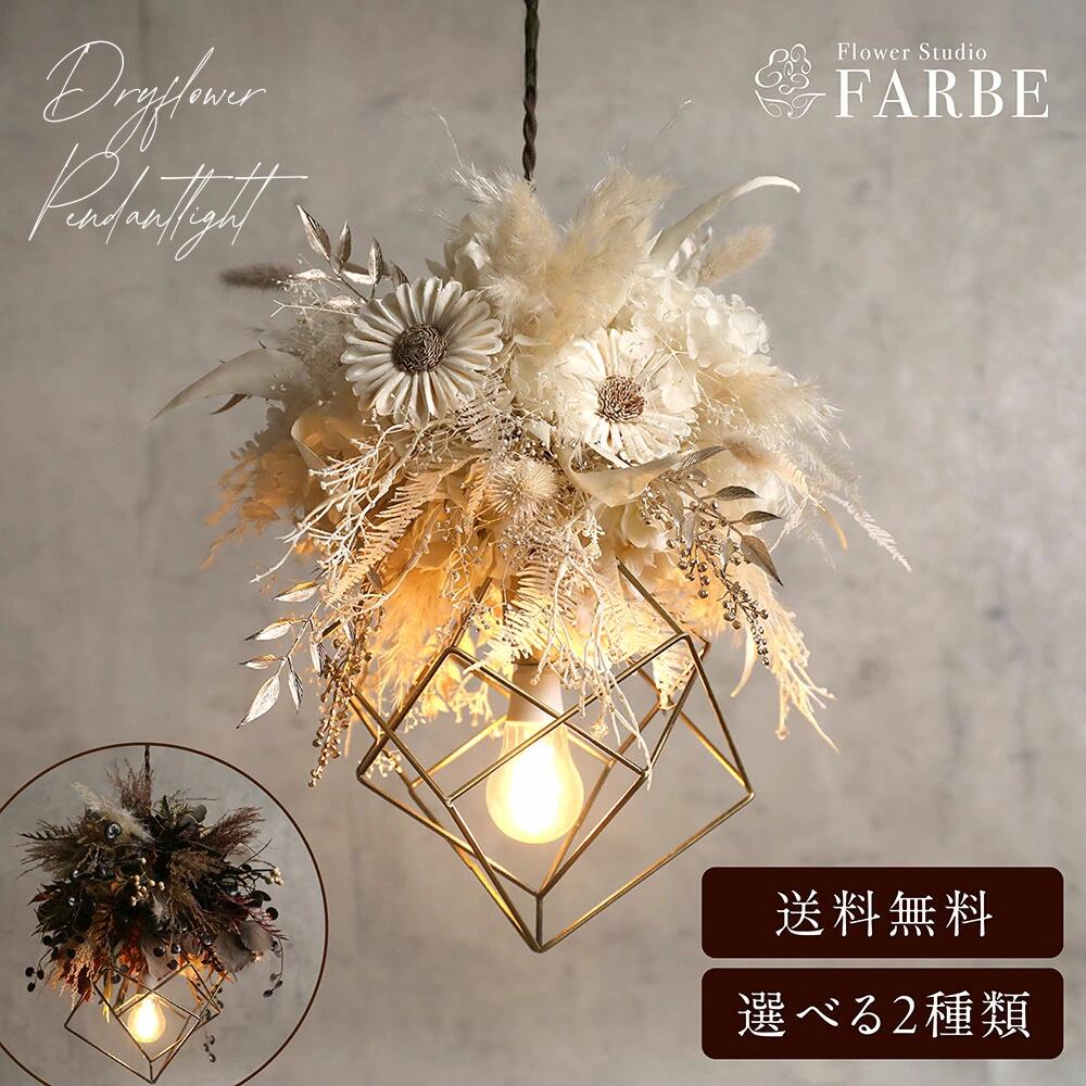 楽天市場】ドライフラワーペンダント【ドライフラワー】【ランプ