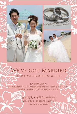 楽天市場 結婚報告はがき 50 アロハ レア ピンク 50枚 ファルベオリジナル 私製はがき 結婚式ウェディングギフトファルベ