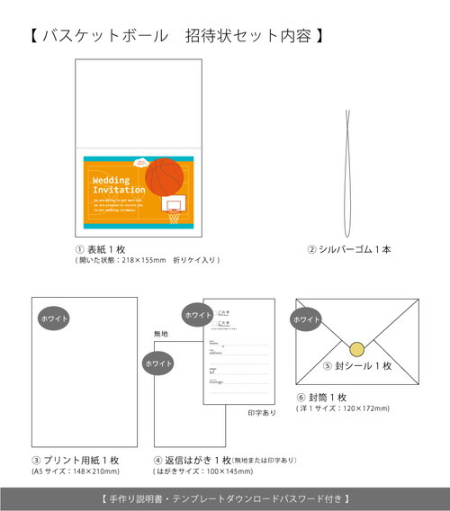 楽天市場 招待状 手作りセット バスケットボール スポーツ 結婚式 ペーパーアイテム テンプレート付 結婚式ウェディングギフトファルベ