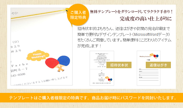 楽天市場 招待状 手作りセット 卓球 結婚式 ペーパーアイテム テンプレート付 結婚式ウェディングギフトファルベ
