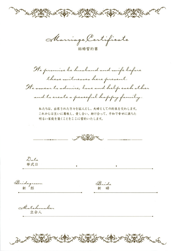 楽天市場 結婚証明書 アンティーク 結婚式 人前式 チャペル式 誓約書 あす楽対応 結婚式ウェディングギフトファルベ