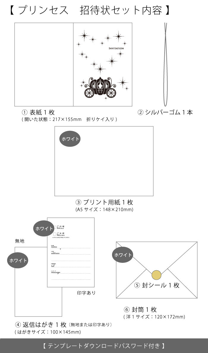 楽天市場 招待状 手作りセット プリンセス 結婚式 ペーパーアイテム テンプレート付 結婚式ウェディングギフトファルベ