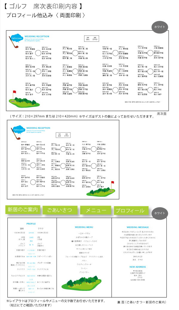 席次表 入力 結婚式 ペーパーアイテム 印刷込 ゴルフ