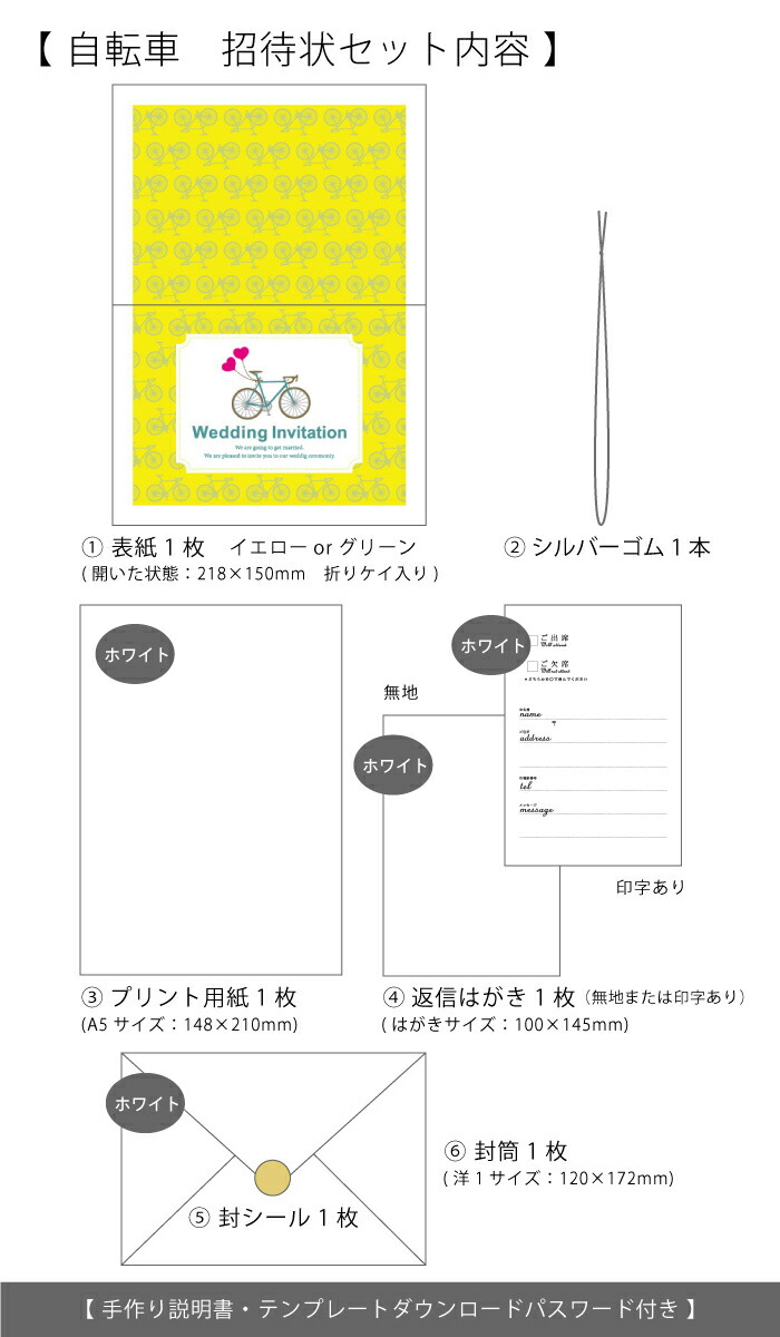 楽天市場 招待状 手作りセット サイクリング 結婚式 ペーパーアイテム テンプレート付 結婚式ウェディングギフトファルベ