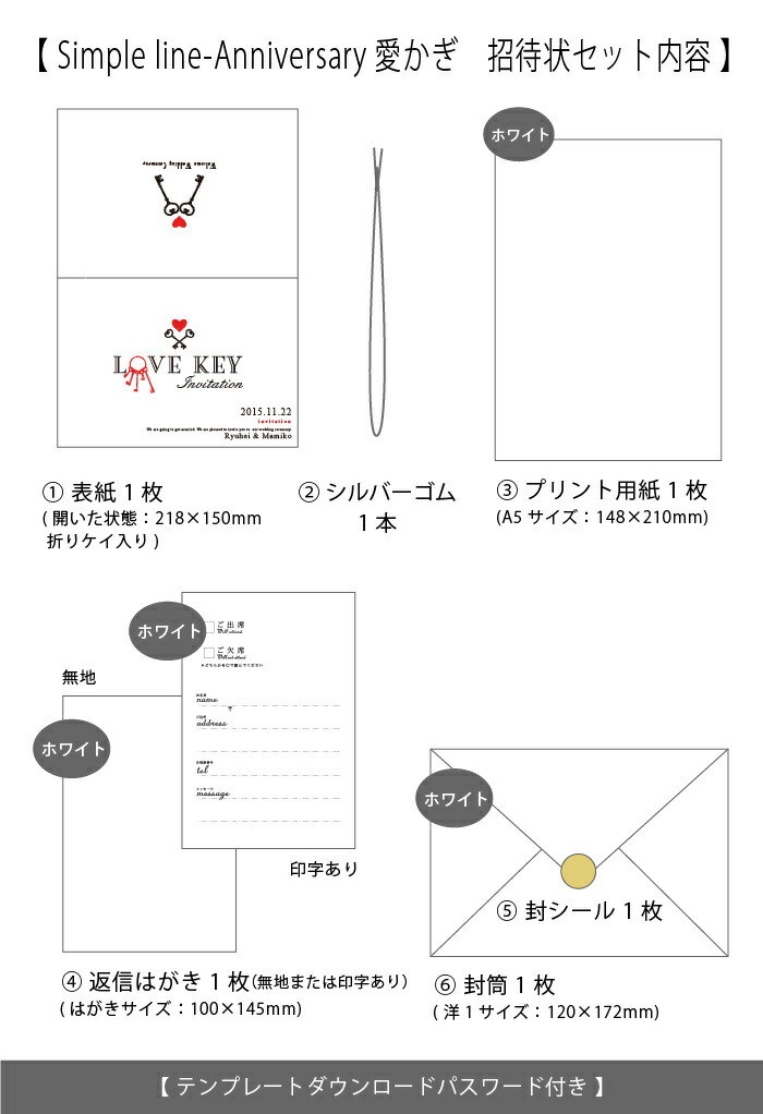 招待状 手作りセット ペーパーアイテム 愛かぎ 結婚式