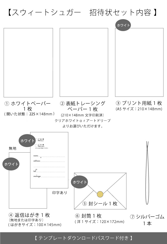 招待状 手作りセット Sweet 結婚式 Sugar ペーパーアイテム