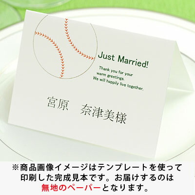 楽天市場 席札 手作りセット スポーツ ベースボール 10名分 結婚式 ペーパーアイテム テンプレート付 結婚式ウェディングギフトファルベ