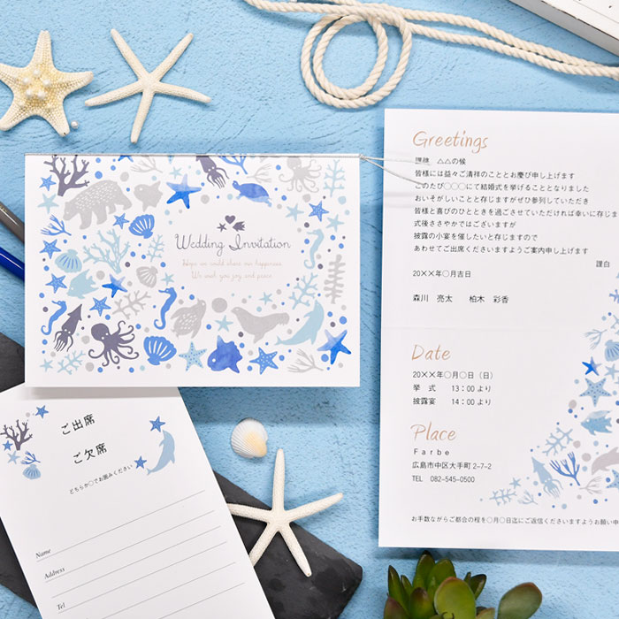 楽天市場 アクアリウム 水族館 招待状手作りセット 1名様分 結婚式 招待状 テンプレート付 結婚式ウェディングギフトファルベ