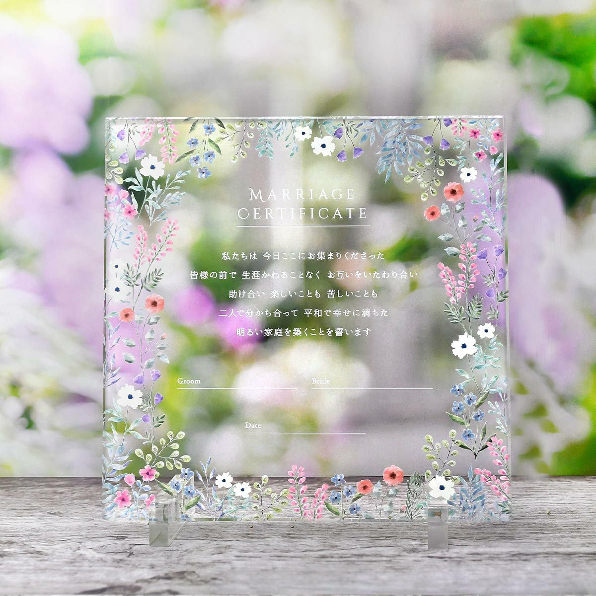 楽天市場 アクリル結婚証明書 フルール 結婚式 人前式 結婚証明書 家族婚 少人数婚 入籍記念 結婚記念 結婚式ウェディングギフトファルベ