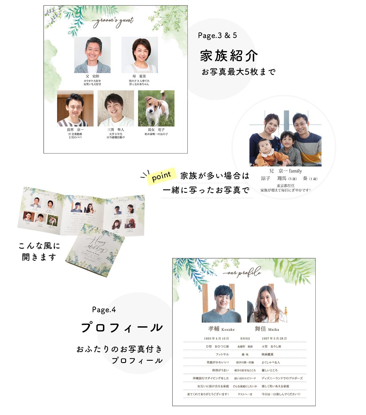 楽天市場 家族紹介付きプロフィールしおり 入力印刷込み リーフグリーナ 10部セット 結婚式 家族婚 少人数婚 顔合わせ 食事会 結婚式 ウェディングギフトファルベ