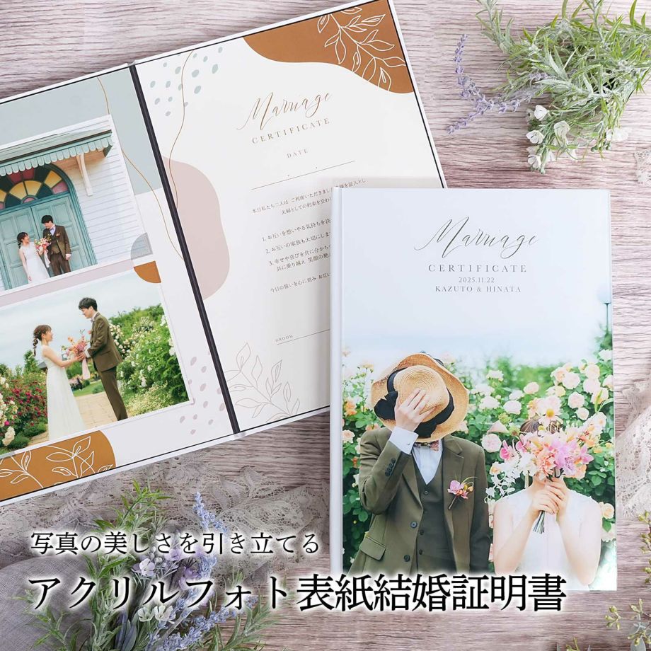 結婚証明書 写真館品質 アクリルフォト 結婚式 ブライダル ウェディング 挙式 人前式  誓いの言葉 入籍記念 結婚記念  記念品 宣誓 約束 家族婚 高級感／アクリルフォト表紙結婚証明書「ロウラ」