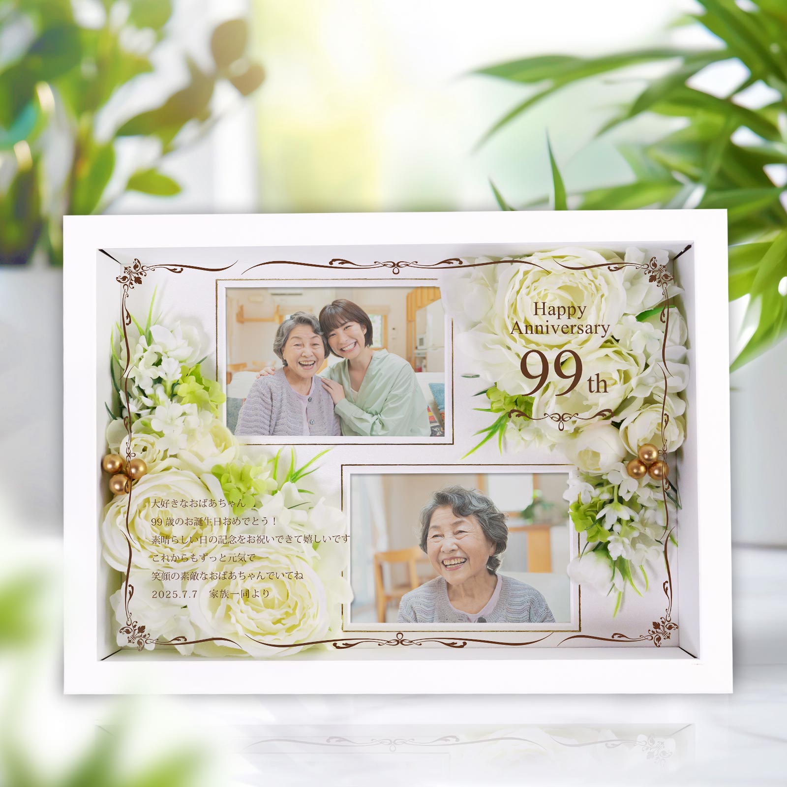 おばあちゃんへの贈り物 白寿 99歳 卒寿 90歳 百寿 100歳 お祝い プレゼント フラワー ギフト 記念品 メッセージ入り 長寿祝い フォトフレーム お祝い 写真 花付写真立て ／白寿祝い99歳の贈り物「名入れフォトフレームフラワー」｜結婚式メモリアルギフト ファルベ