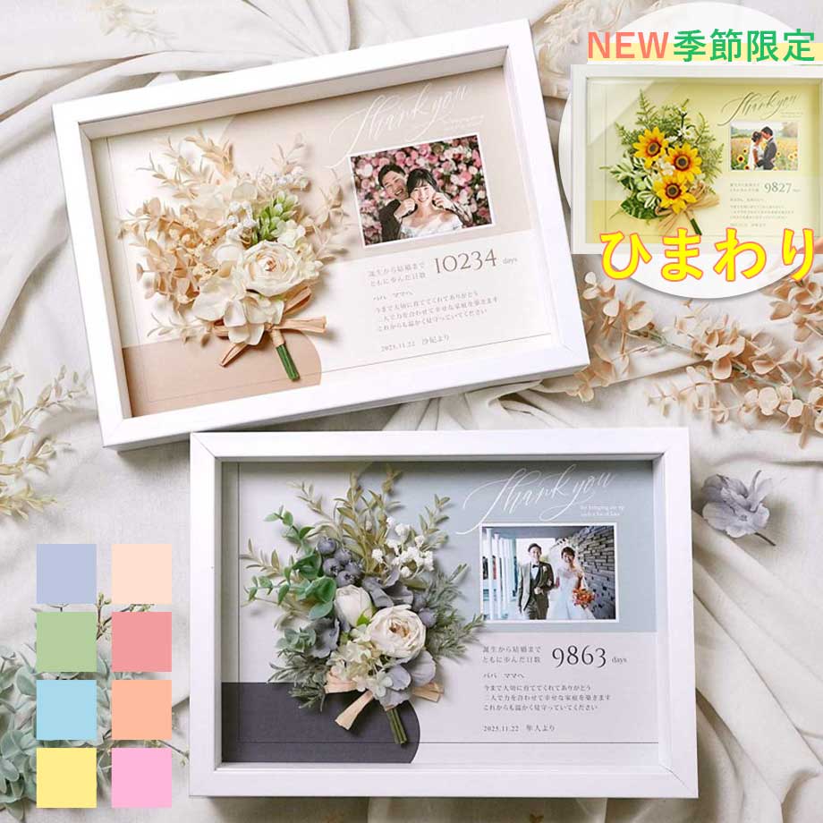 ★140冠達成★《限定アレンジ》子育て感謝状 フラワー 結婚式 写真入り フォトフレーム 花束 両親プレゼント 名入れ無料 メッセージ お花ブーケ 両親贈呈品 記念品 親ギフト 挙式 披露宴 入籍 家族婚 少人数婚 なし婚／子育感謝状「カルムブーケ」