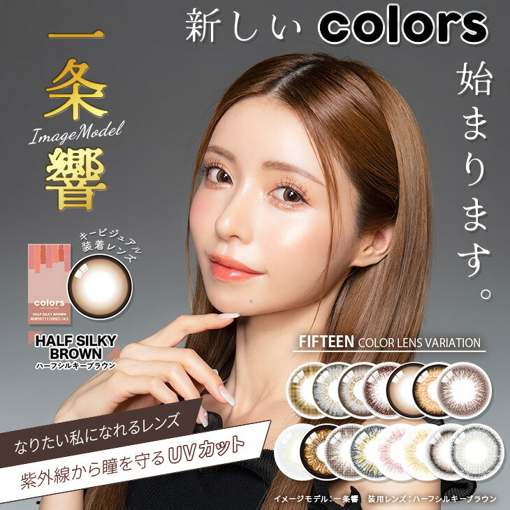 【楽天市場】【在庫一掃・期限間近】(1箱2枚) colors カラーズ マンスリー 1ヶ月カラコン [FA]*：ファルコン コンタクト