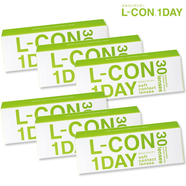【6箱仕掛ける】(1箱30枚) L-CON 1DAY エルコンワンデーシンシア コンタクトレンズ [Lcon-30p][SI]