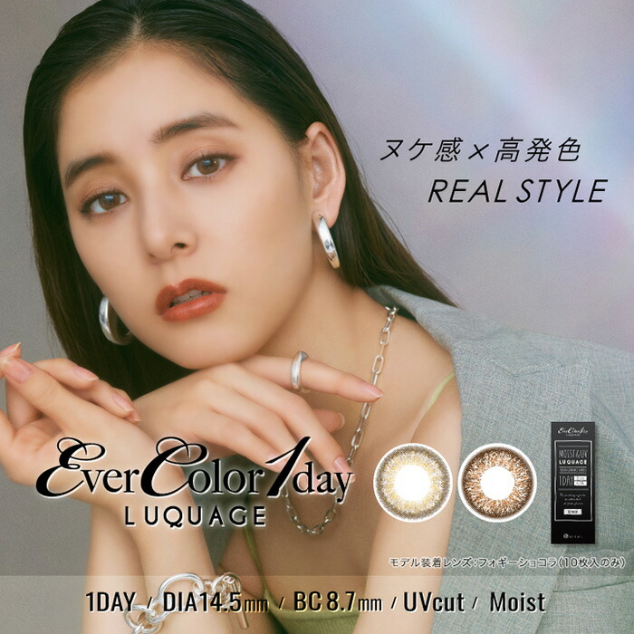 【20%OFF割引クーポン!】【4箱セット】(1箱30枚) Ever Color エバー カラー ワンデー ルクアージュ ＵＶ カラコン [luquage-30p] [AS]