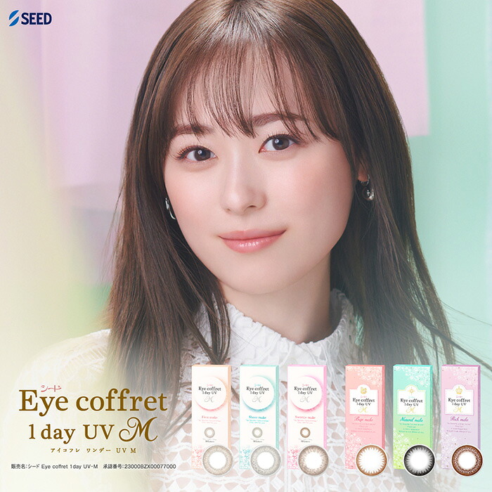 【4箱セット】(1箱30枚) Eye Coffret アイコフレ ワンデー UV カラコン [eyecoffret-30p][SE]