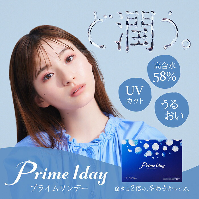 【6箱仕掛ける】 (1箱30枚) Prime 1day プライム 一デー   終日装用 １日使い捨て コンタクトレンズ [人工知能学]