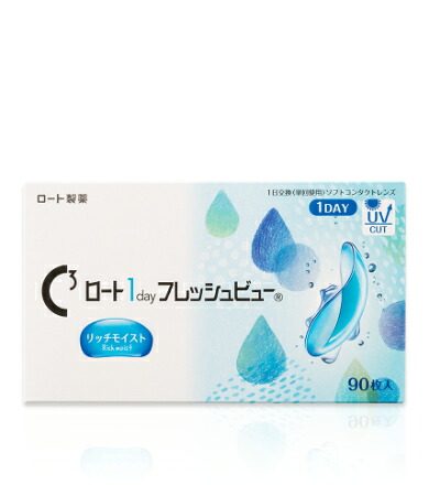 【2箱仕掛ける】(1箱90枚)ロート 一デー フレッシュビュー リッチモイスト コンタクトレンズ[1dayfreshview-90p][RO]