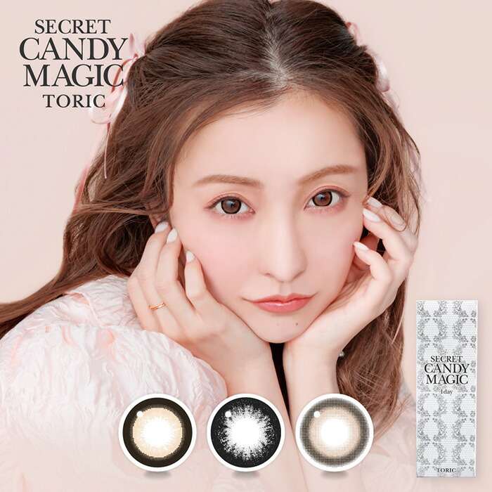【楽天市場】【乱視用】(1箱10枚)シークレットキャンディーマジック ワンデー トーリックカラコン[secret-tr][LC]*：ファルコン