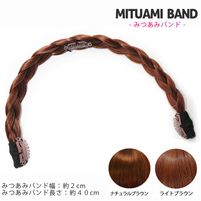 楽天市場 カチューシャ 三つ編み 編み込み ヘアバンド 三つ編みカチューシャ 痛くない ヘアアクセサリー アクセ 髪留め ヘアアレンジ ヘッドアクセ ウィッグ エクステ 編み込みカチューシャ ウィッグ エクステ Tefure