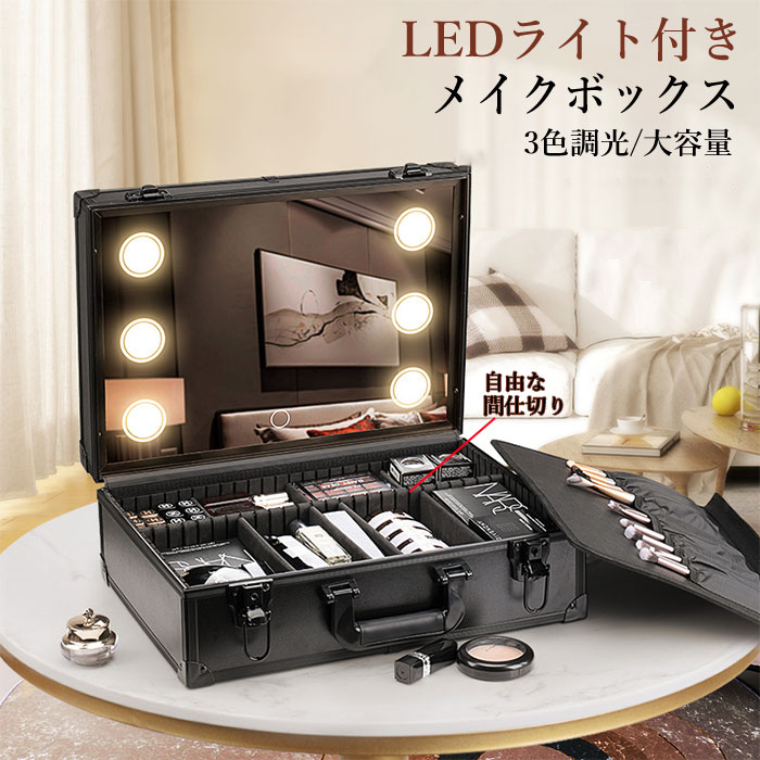 楽天市場】コスメ 収納 持ち運び メイクボックス 鏡付き 大容量 メイク