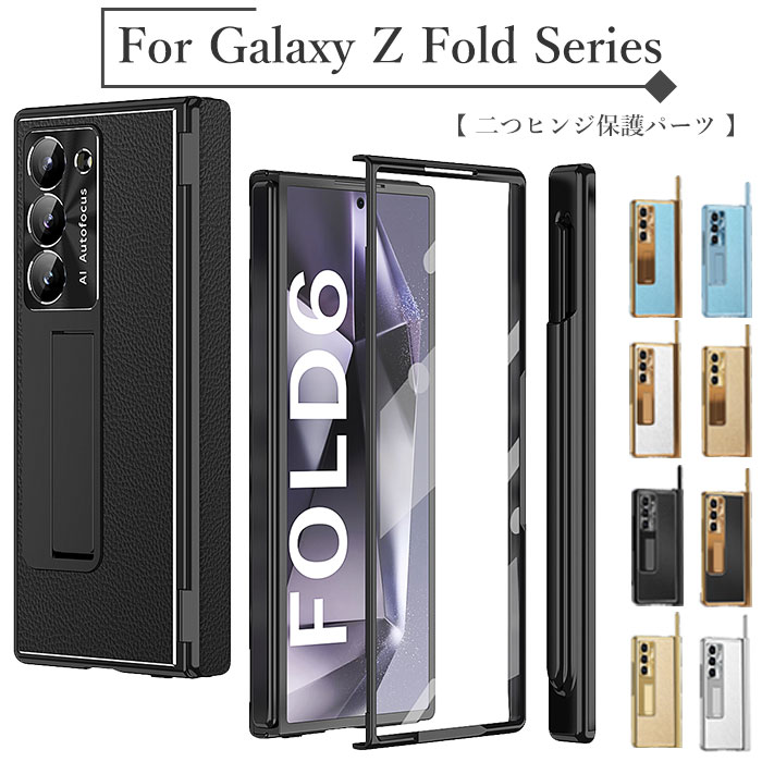 Galaxy ZFold7 ケース GALAXY フォールド6 カバー galaxy z fold7 ケース ギャラクシー z fold7 ケース Galaxy 折りたたみ スマホケース galaxyZfold6 ケース ギャラクシーz フォールド6 ケース ガラスフィルム 全面保護 スタンド 横置き 高品質 PUレザー PC ハードケース