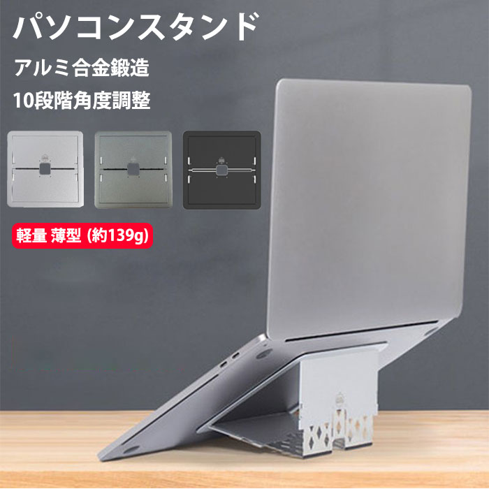 美品　ノートパソコン　軽量　コンパクト　持ち運び可能！ INOVA（イノバ） ノートPCスタンド ノートパソコンスタンド PCスタンド