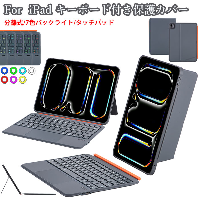 ipad air m4 ケース 11インチ 2026 ipad air 11インチ ケース キーボード付 マグネット バックライト タッチパッド iPad Pro 11インチ ケース ペン収納 第4世代 第3世代 ipad air 11インチ M4 M3 M2 ipad 10.9 ケース ipad 10.2 カバー iPad Pro 11インチ m5 m4 キーボード
