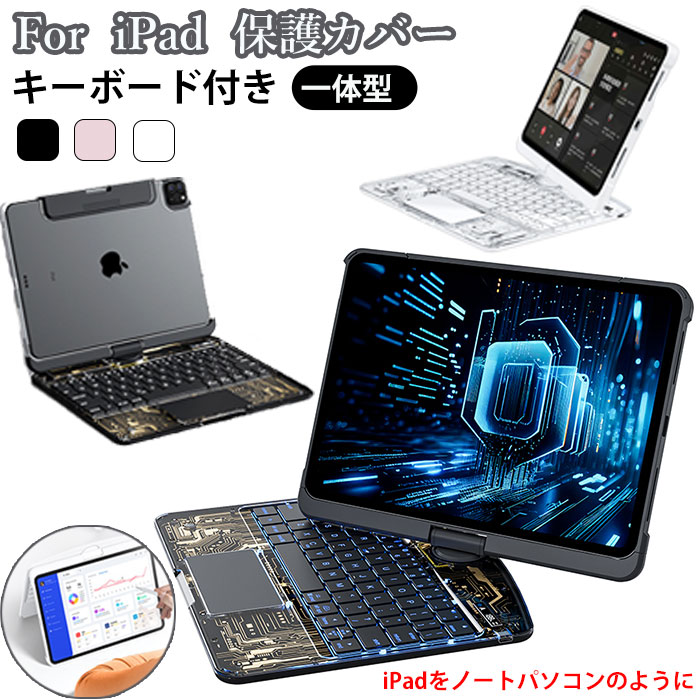 ipadair M4 11インチ ケース キーボード ipad air m4 ケース キーボード付 iPad11世代 カバー キーボード iPad Pro 11インチ ケース キーボード ipad air M3 11インチ キーボード ipad pro M5 11インチ ケース ipad 10.9 10.2 air5 iPad キーボード一体型ケース クリア 高級|The base
