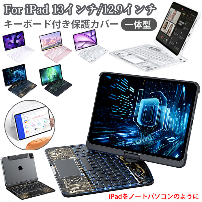 Ipad air 13インチ M3 キーボード 360度回転 薄い ipad pro 13インチ キーボード タッチパッド付き ipad Air M2 13インチ ケース キーボード一体型ケース ipad pro 12.9 第5世代 キーボード ペン収納 ipad pro 12.9 ケース 第4世代 第3世代 キーボードケース スタンド 高級