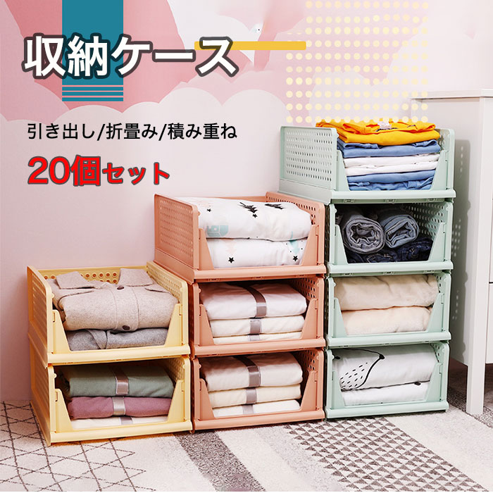 20個セット 収納ケース 小物 収納ボックス チェスト おしゃれ 押入れ 整理棚 引き出し 収納ラック 洋服 棚 収納棚 引き出し ワードローブ クロゼット 押入れ収納 引き出し 小物収納 衣類収納 おもちゃ収納 洋服収納 衣類ケース 耐久性 組み合わせ 収納用品 2サイズ おすすめ