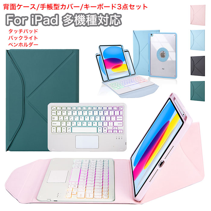 ipad 第11世代 キーボードケース ipad air 11インチ ケース キーボード iPad Airm3 キーボード ipad air 第7世代 キーボード iPad Pro(M4) 11インチ キーボード ipad pro 11インチ キーボード ipad air 第6世代 第5世代 第4世代 背面ケース バックライト タッチパッド付き 6,660円