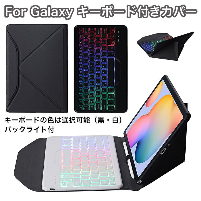 Galaxy Tab S6 lite ケース キーボード付き バックライト付 分離式 マグネット Galaxy Tab S6 lite 10.4インチ キーボード ケース P610 P613 P615 2022 耐衝撃 samsung galaxy tab S6 lite キーボード付 保護カバー ペン収納 galaxy tab ケース シンプル 無地 ブラック 手帳